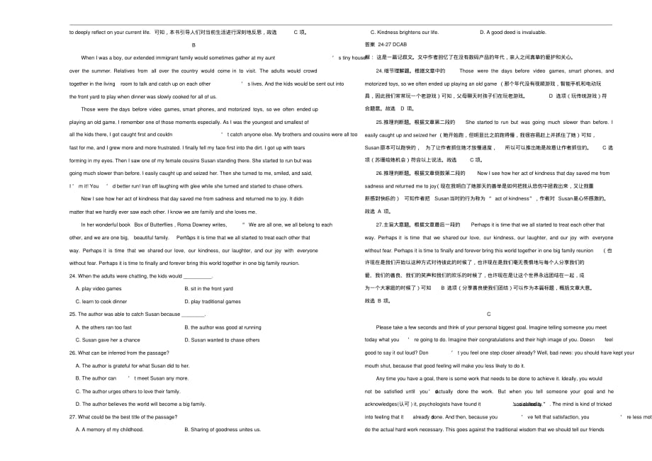 2020年高考考前大冲刺卷英语(五)教师版（含解析）_第2页