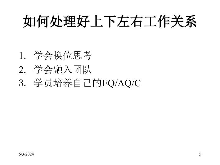 202X年优秀员工培训资料_第5页