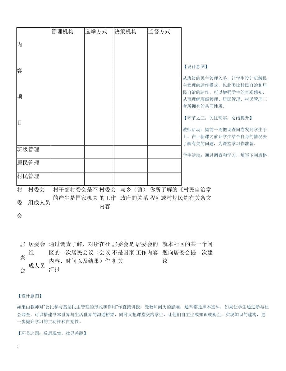 《民主管理：共创幸福生活》教学设计x教学教材_第5页