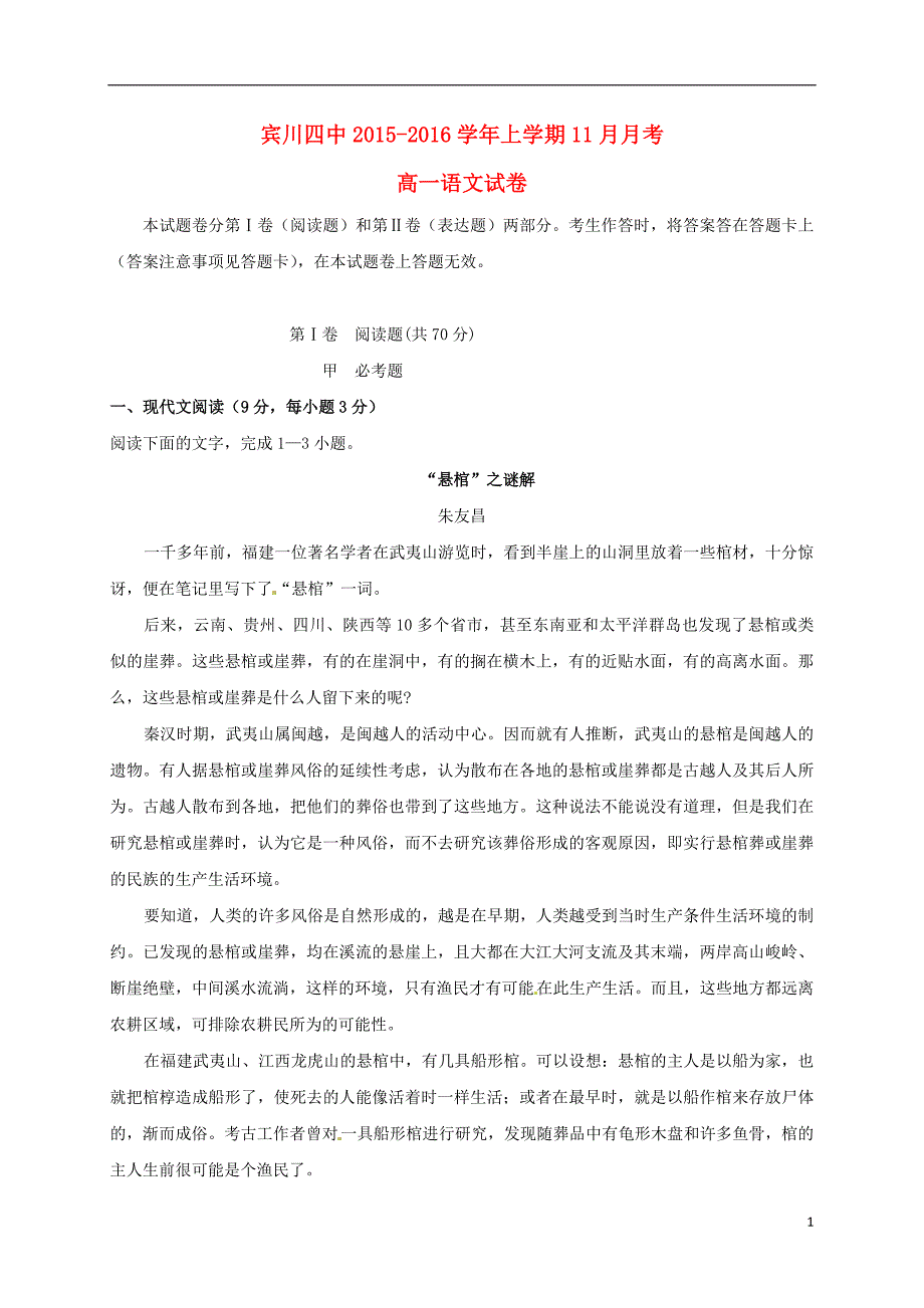 云南省大理州宾川县第四高级中学高一语文11月月考试题_第1页