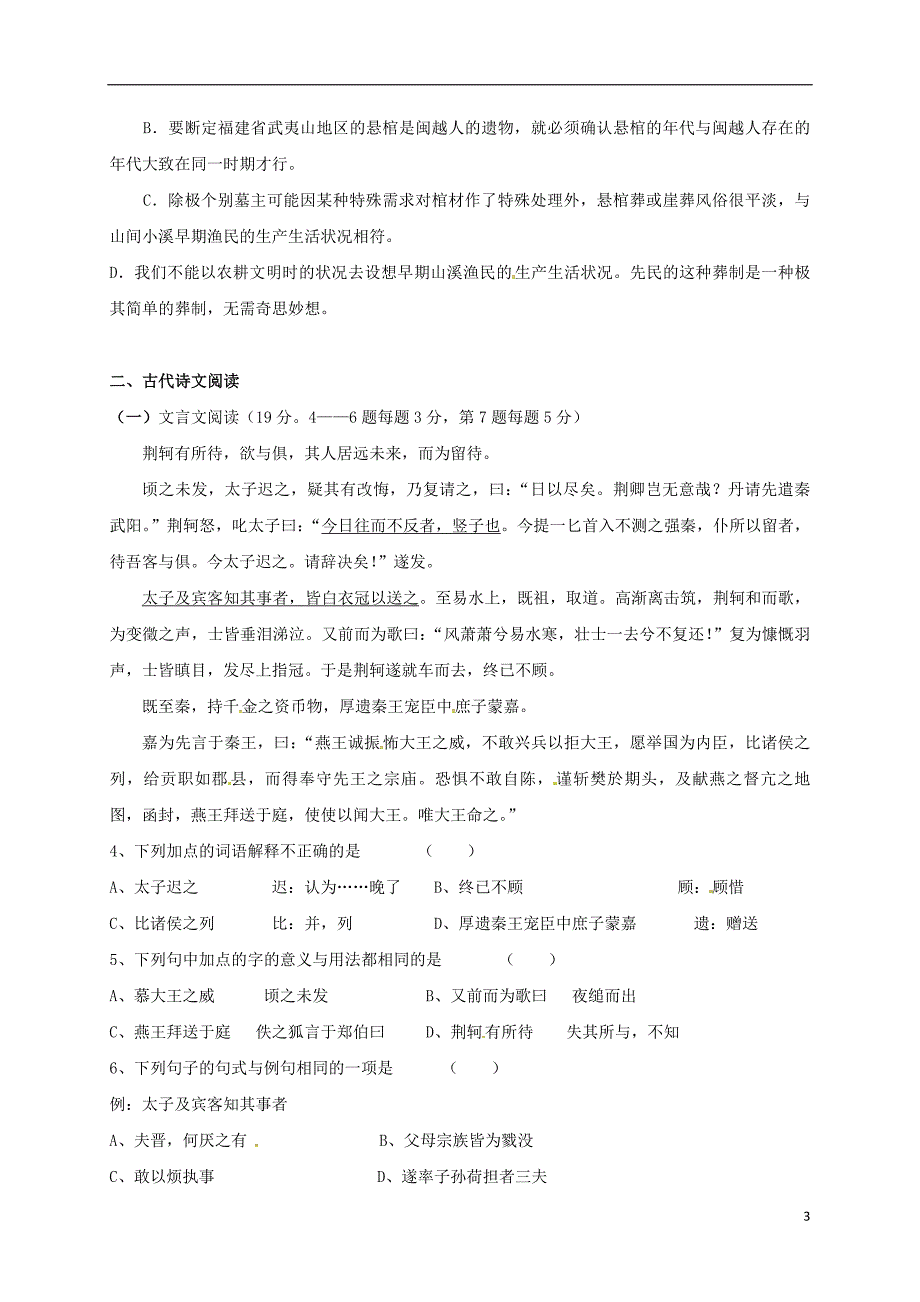 云南省大理州宾川县第四高级中学高一语文11月月考试题_第3页