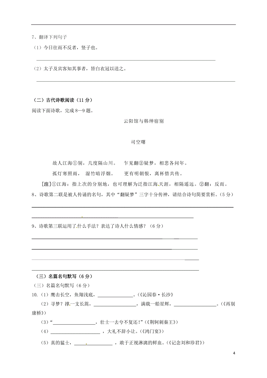 云南省大理州宾川县第四高级中学高一语文11月月考试题_第4页