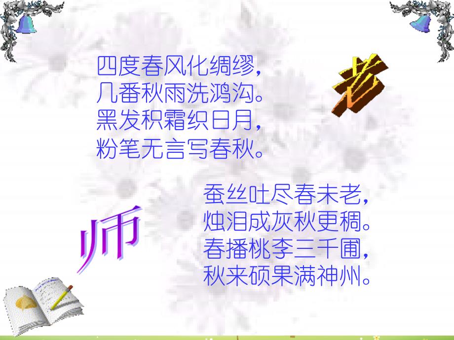 师恩如海........._第2页