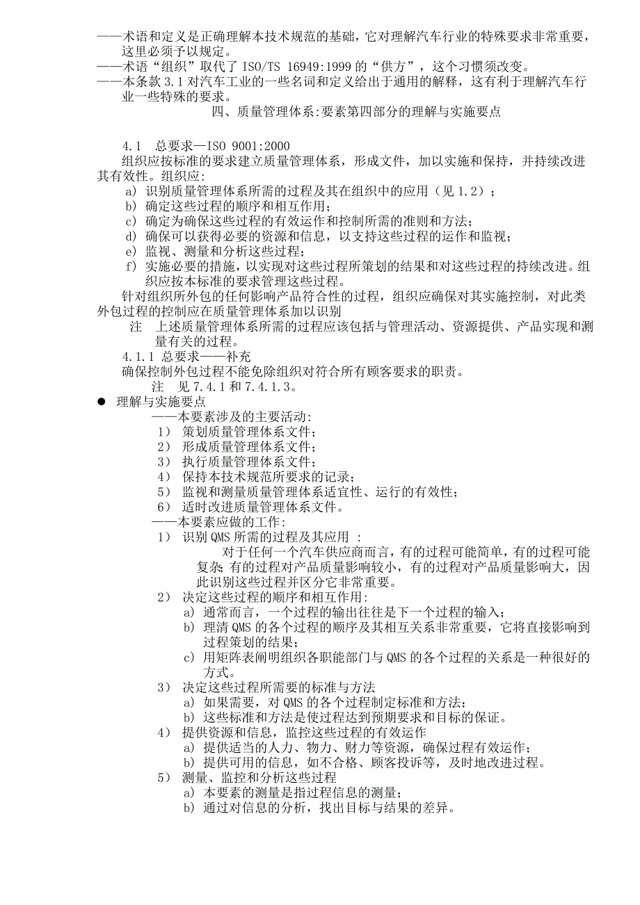 《精编》ISO-TS169492002的理解与实施要点_第3页