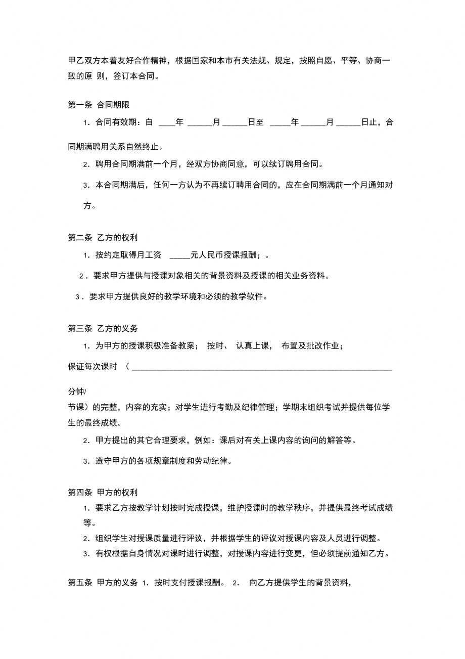 培训学校教师聘用合同协议_第2页