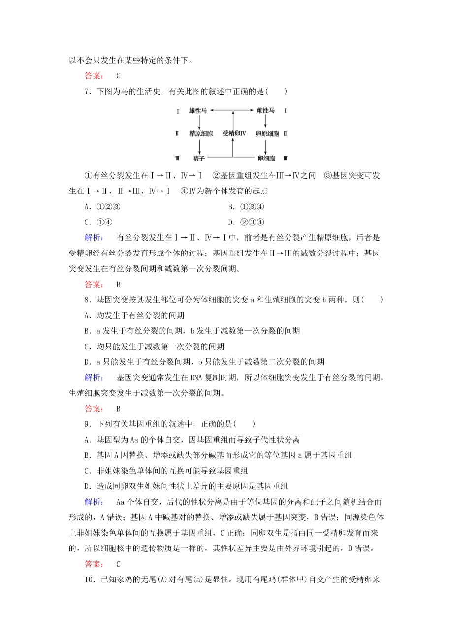 (人教版)高中生物必修二：5.1《基因突变和基因重组》同步练习(含答案)_第3页