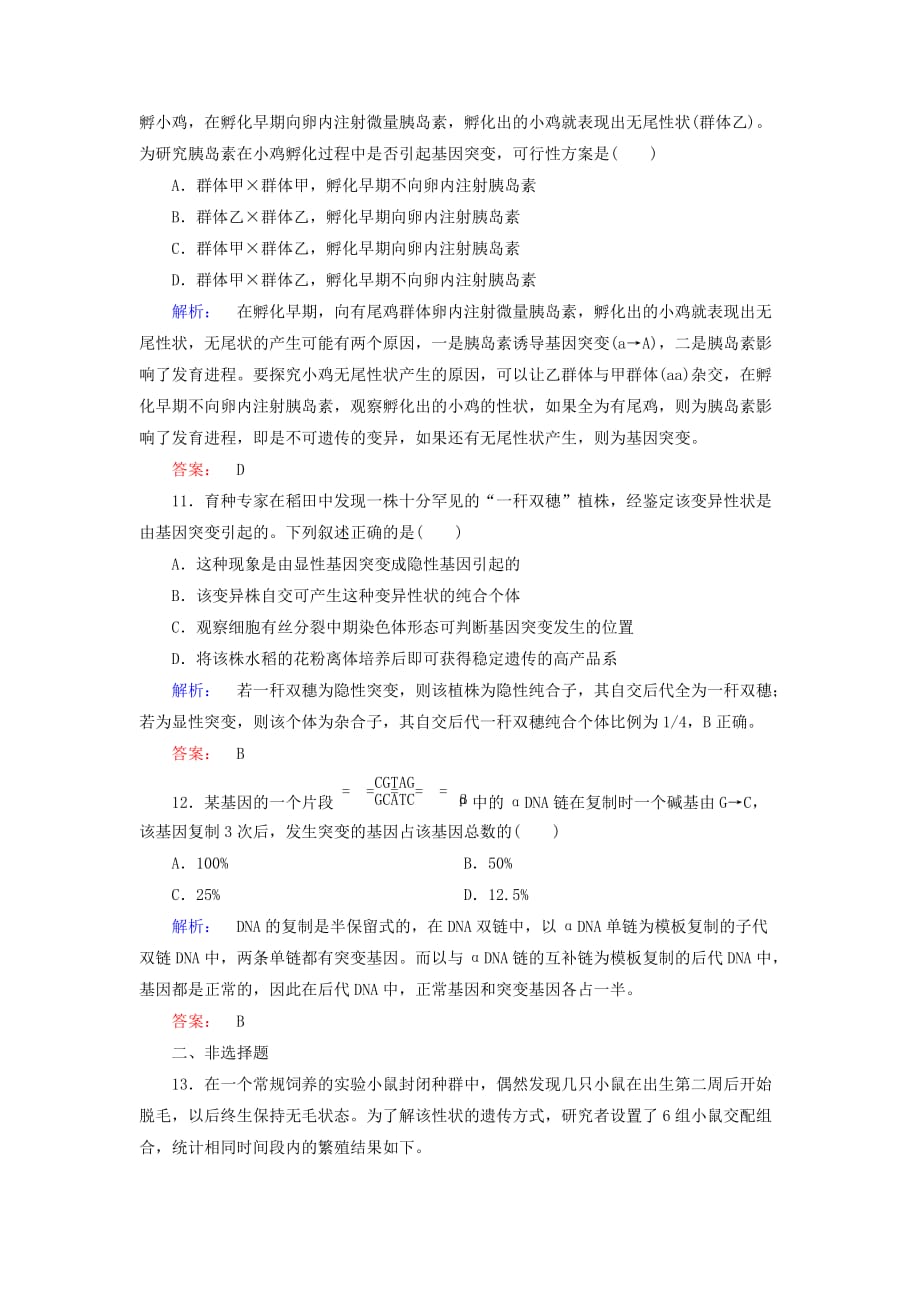 (人教版)高中生物必修二：5.1《基因突变和基因重组》同步练习(含答案)_第4页