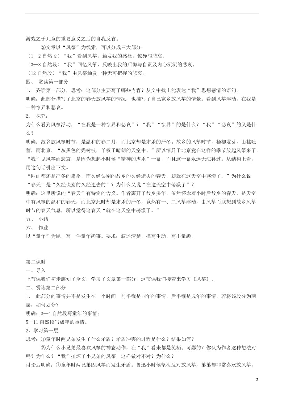 八级语文下册第一单元1风筝教案语文1_第2页