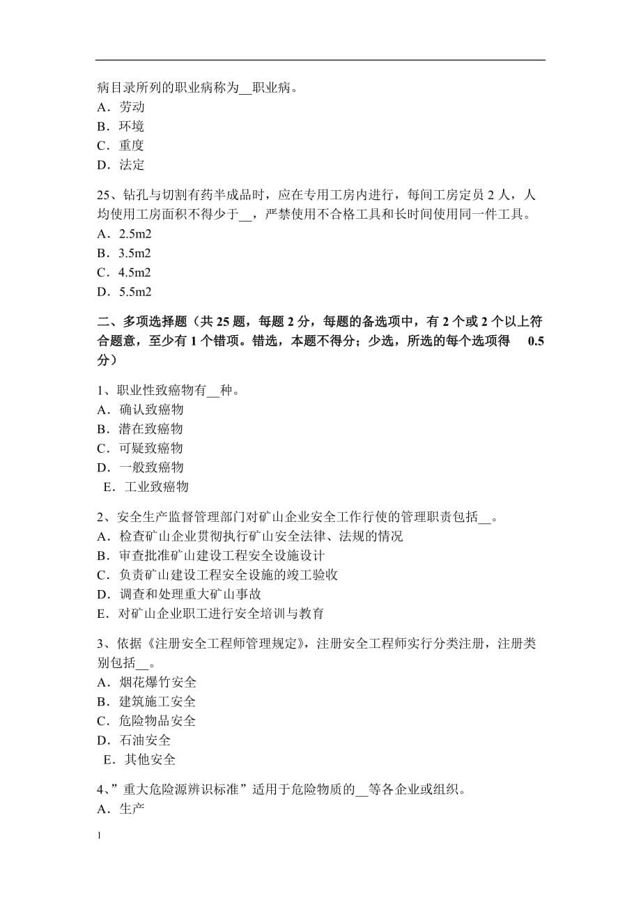 重庆省2015年安全工程师安全生产：建筑施工平地机安全操作规程模拟试题教学教案_第5页