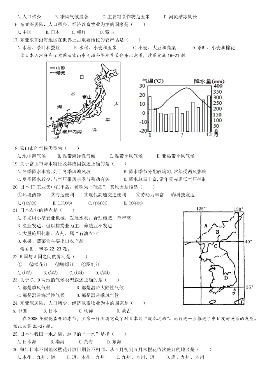 世界区域地理_东亚与日本_练习题12290_第2页