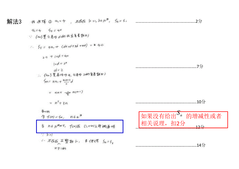 2020年6月北京海淀区高三二模 16-21题数学试卷讲评分析与评分_第3页
