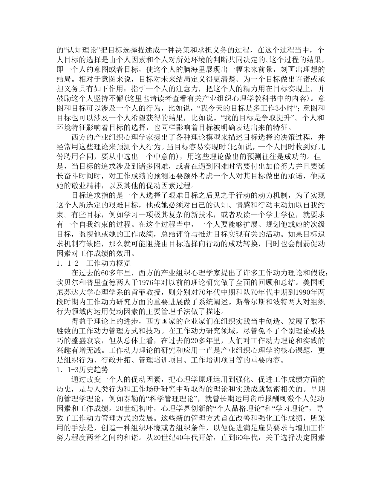 《精编》選才-育才-用才-留才_第3页