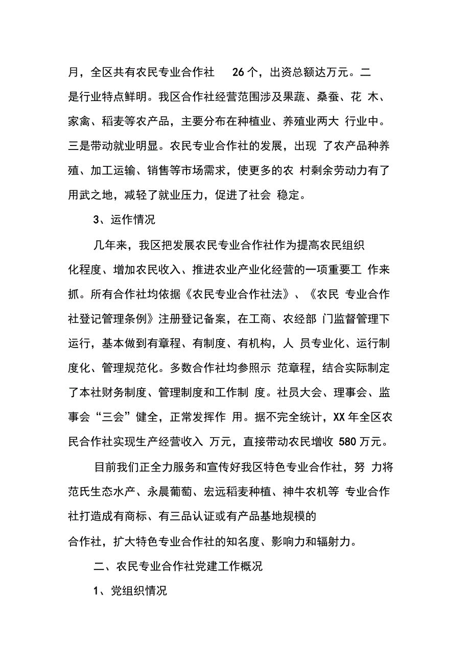XX年党建工作调研报告4篇_第2页