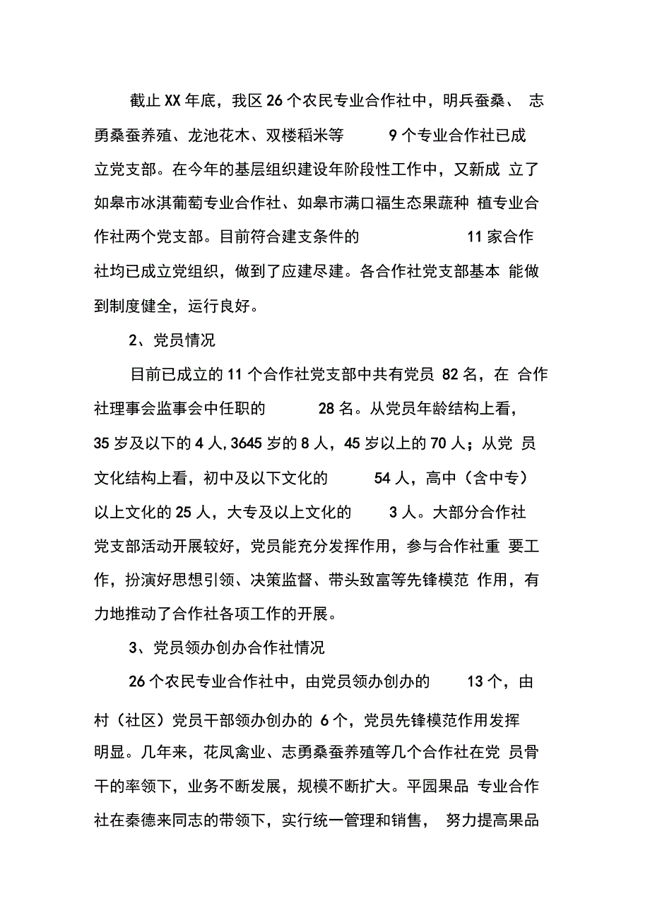 XX年党建工作调研报告4篇_第3页
