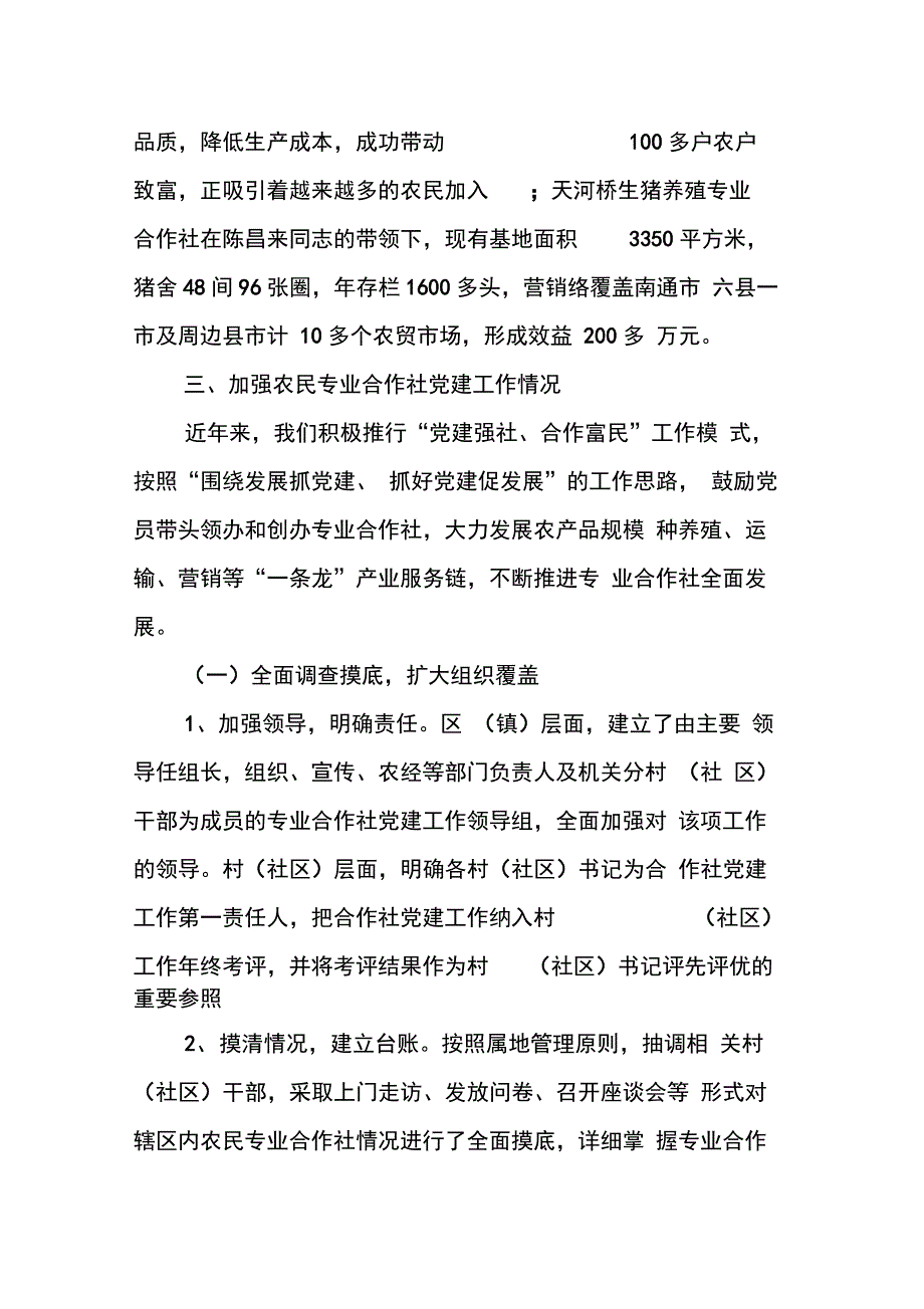 XX年党建工作调研报告4篇_第4页