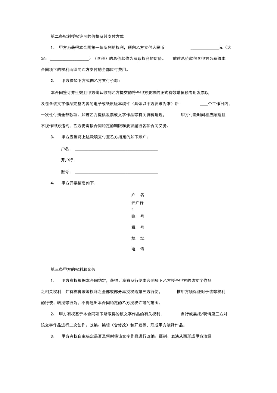 《文学作品版权许可使用合同范本》_第4页