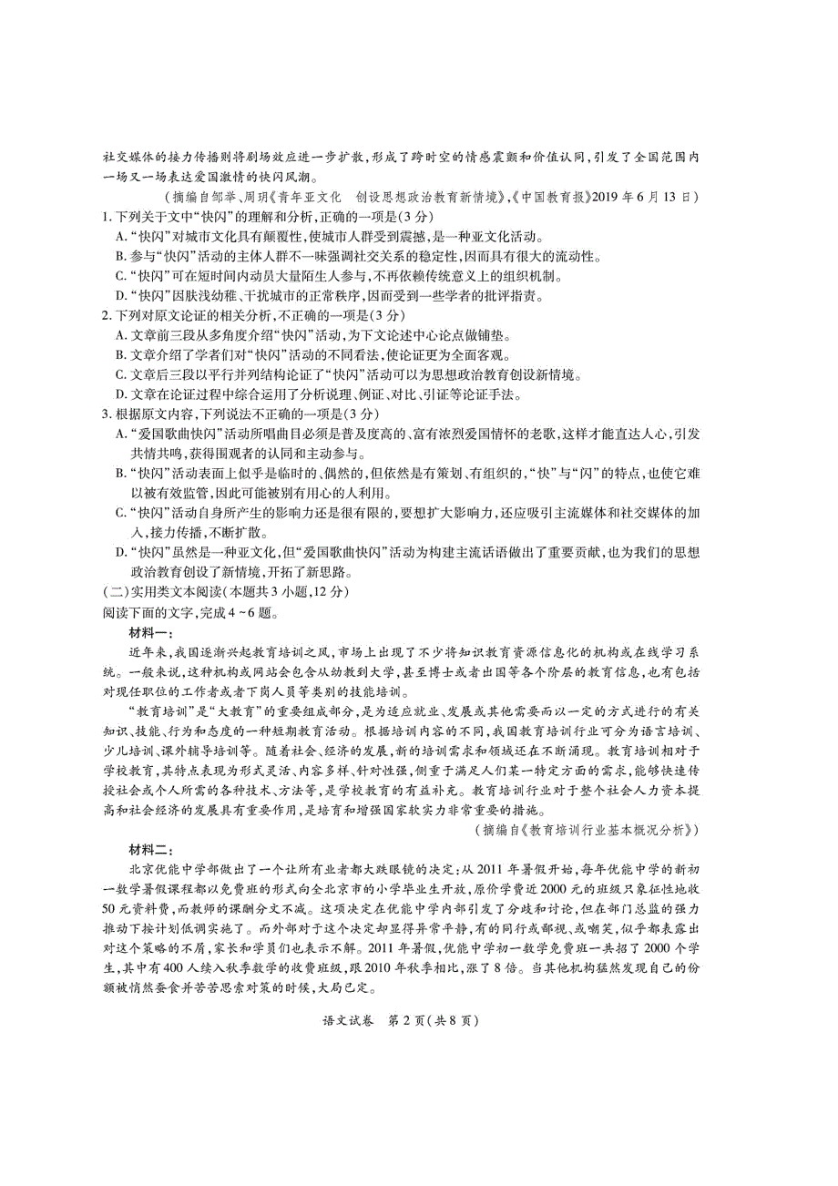 2020年河北省高三一模名校四月联考语文试卷(含答案和解析)_第2页