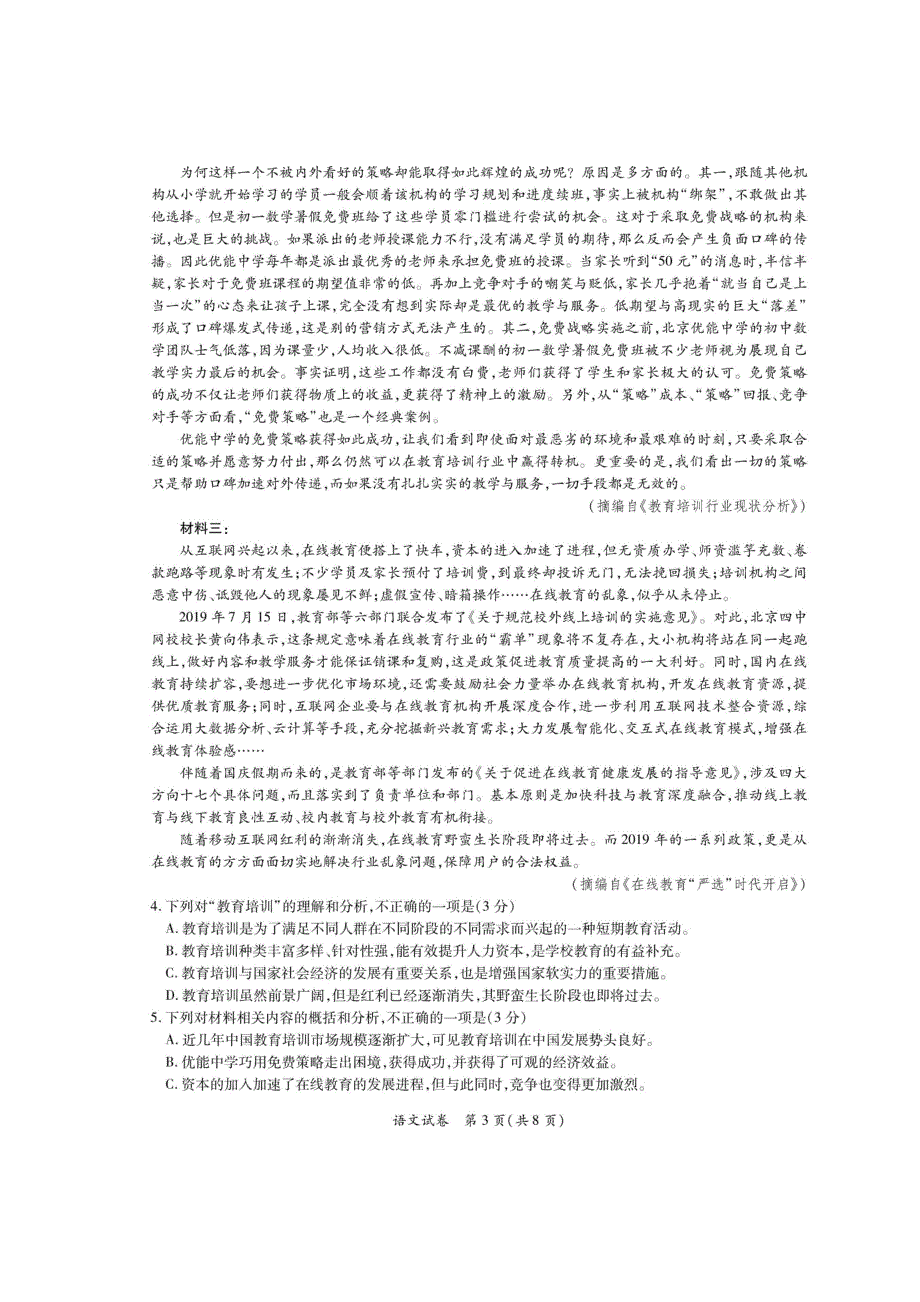 2020年河北省高三一模名校四月联考语文试卷(含答案和解析)_第3页