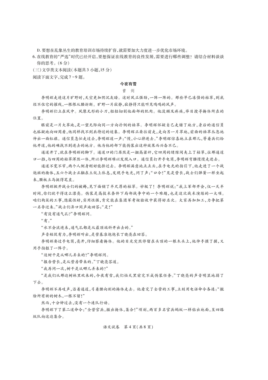 2020年河北省高三一模名校四月联考语文试卷(含答案和解析)_第4页