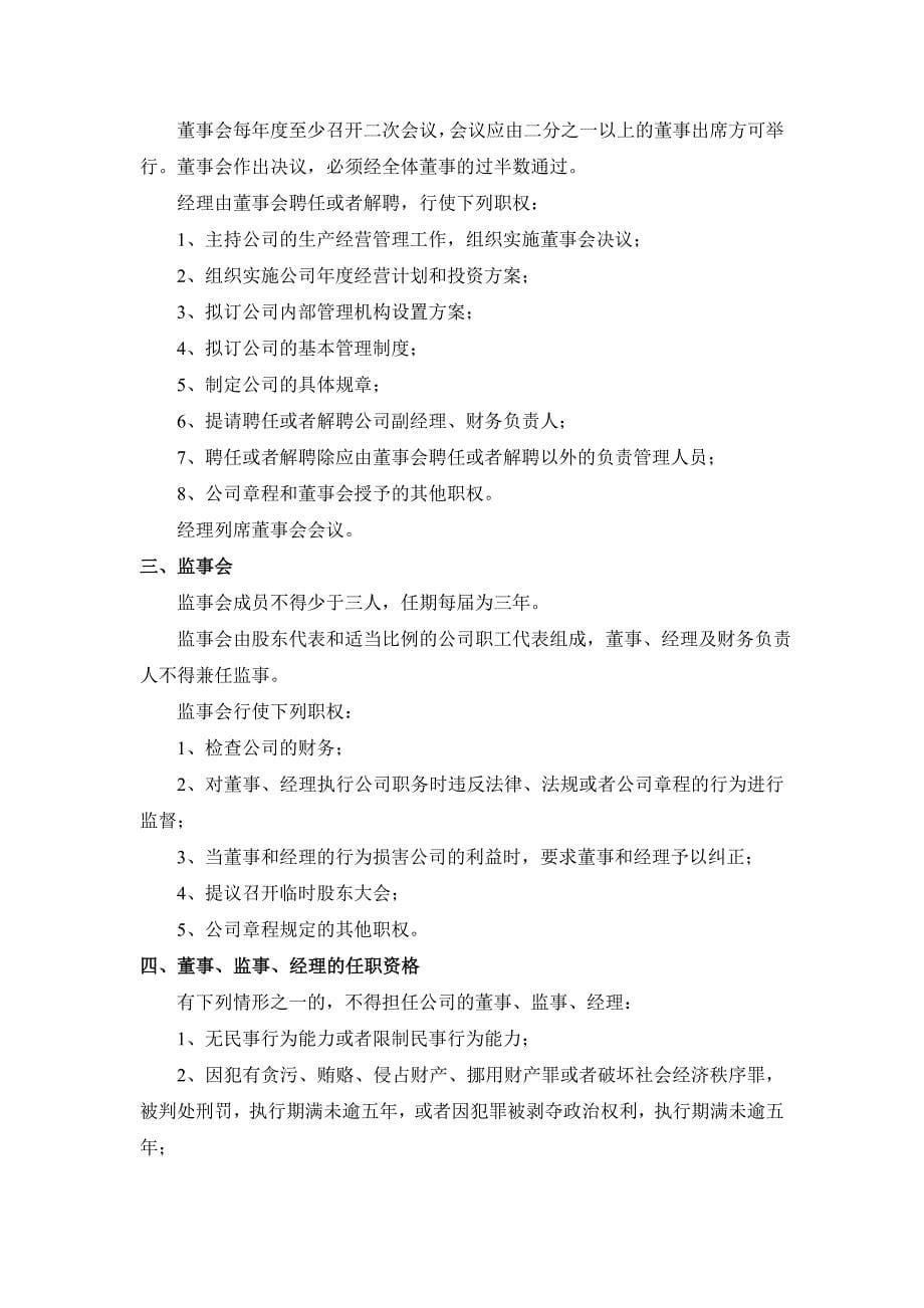 202X年中华人民共和国公司法介绍_第5页