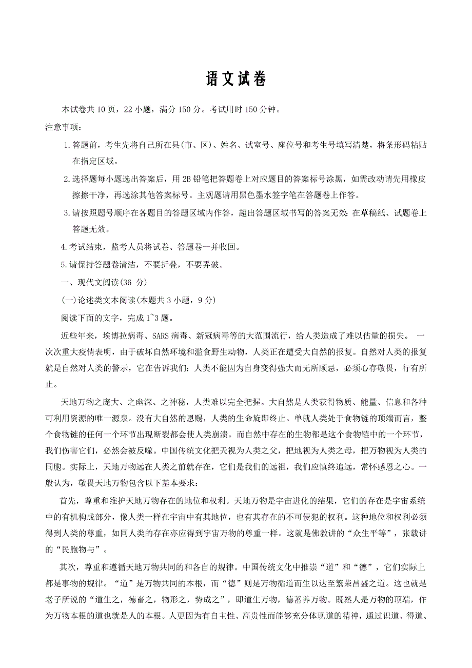 广东省肇庆市2020届高三第三次统一检测语文试卷word版_第1页