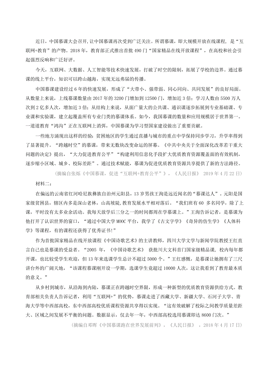 广东省肇庆市2020届高三第三次统一检测语文试卷word版_第3页