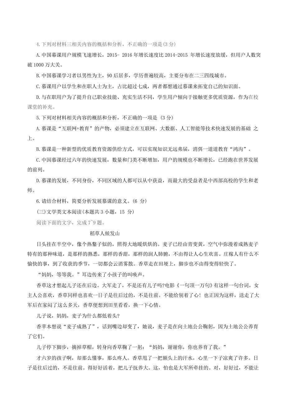 广东省肇庆市2020届高三第三次统一检测语文试卷word版_第5页