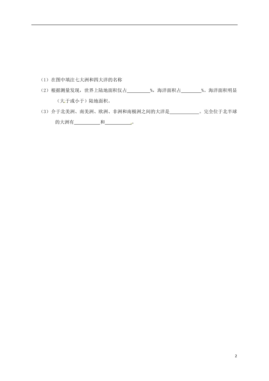 北京市房山区张坊中学八年级地理9月月考试题新人教版_第2页