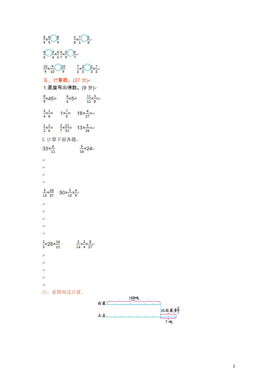 六年级数学上册第二单元分数乘法测试卷苏教版_第2页