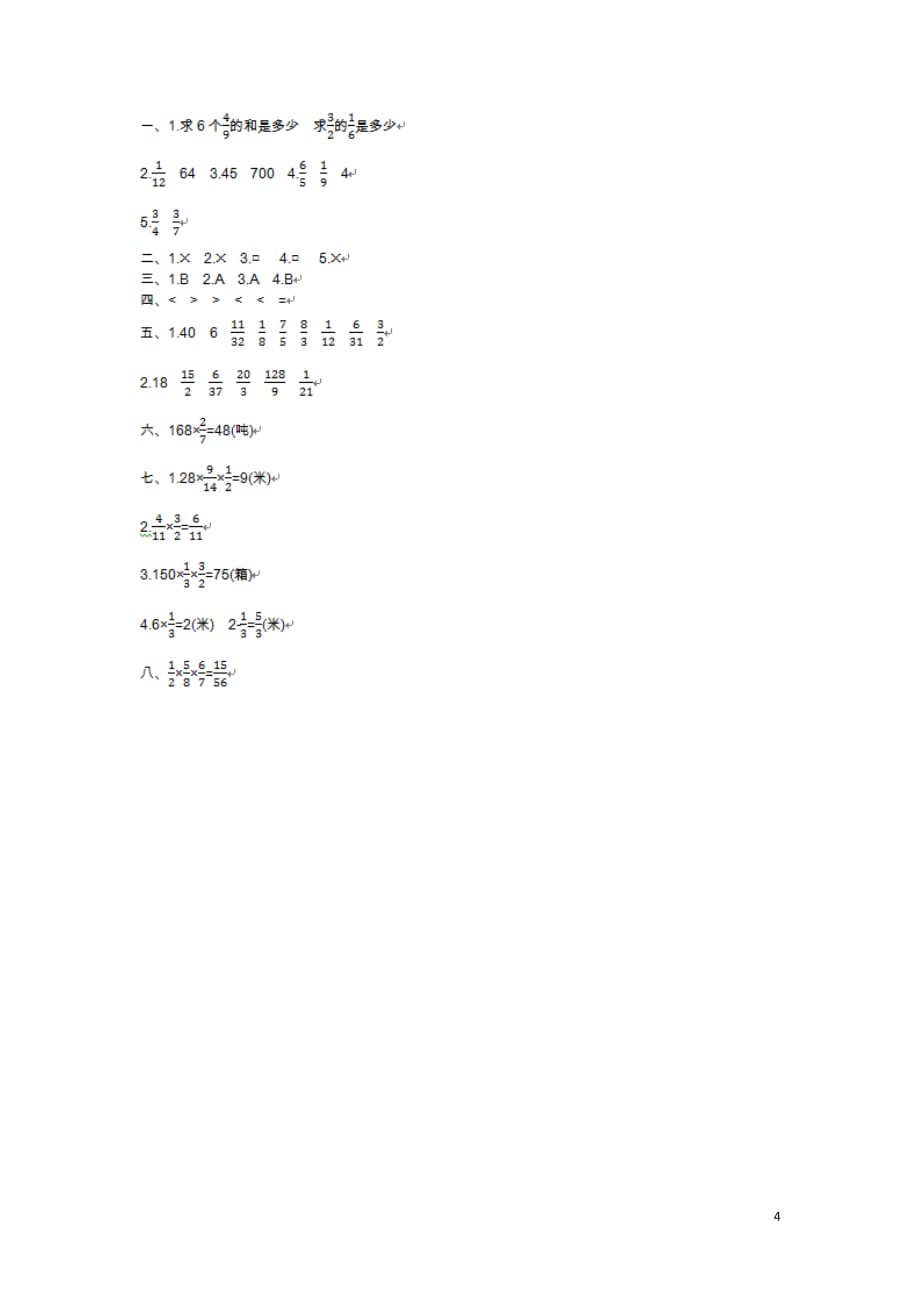 六年级数学上册第二单元分数乘法测试卷苏教版_第4页