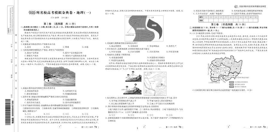 2020届全国百所名校高考模拟金典卷 地理试题（共6份含答案解析）_第1页