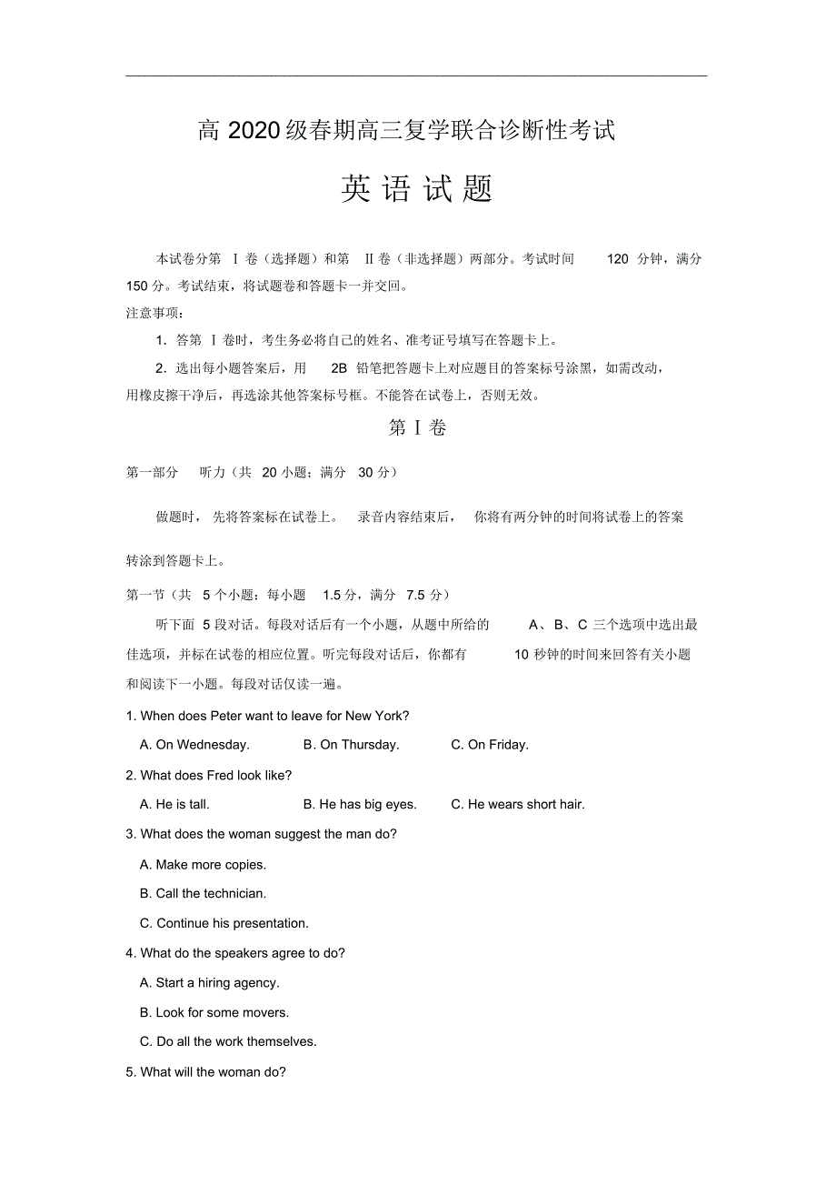 2020届重庆市、等六校高三5月复学联合诊断性考试英语试题（含解析）_第1页
