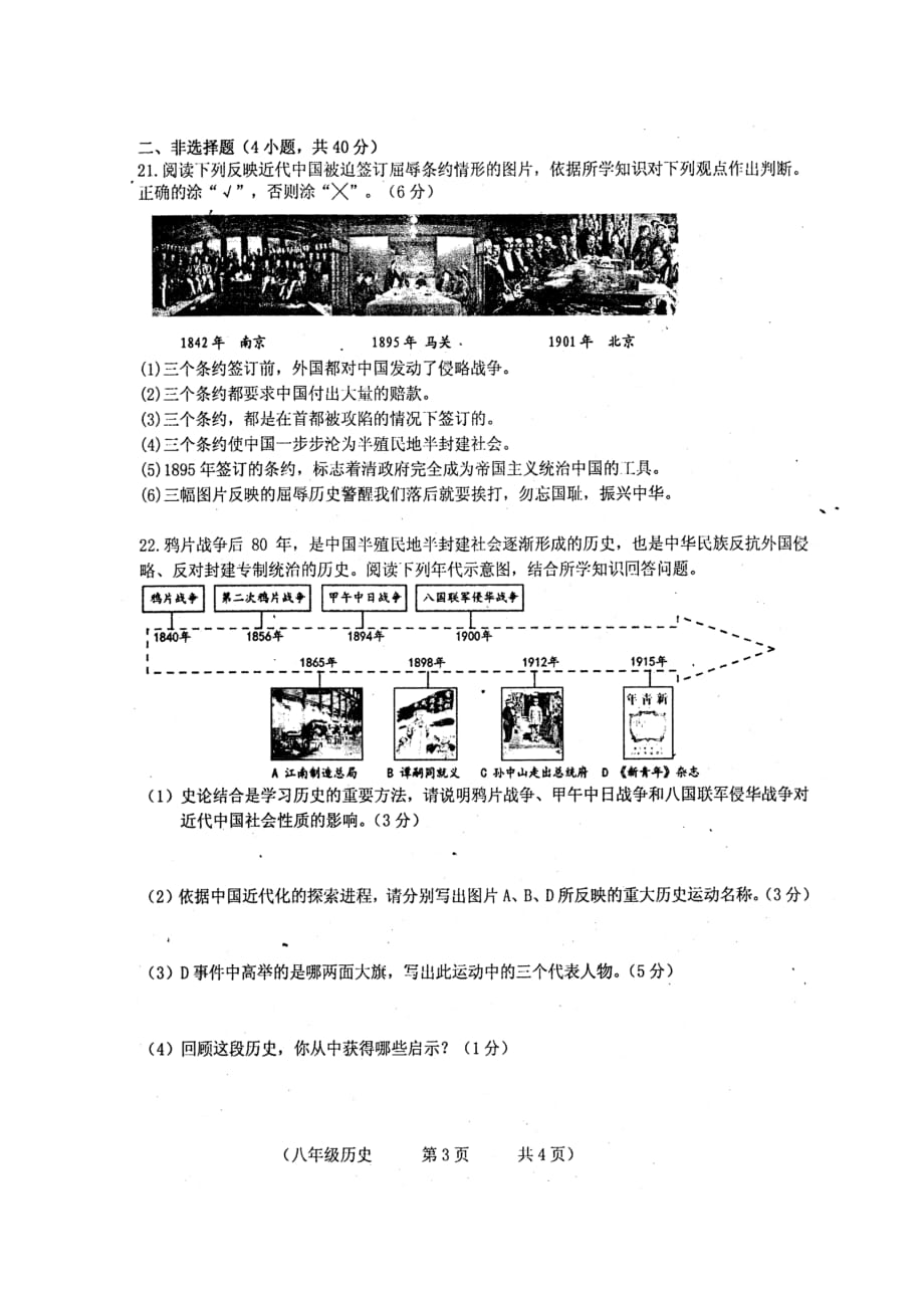 吉林省长春市朝阳区八年级历史上学期期中试题（扫描版）新人教版_第3页