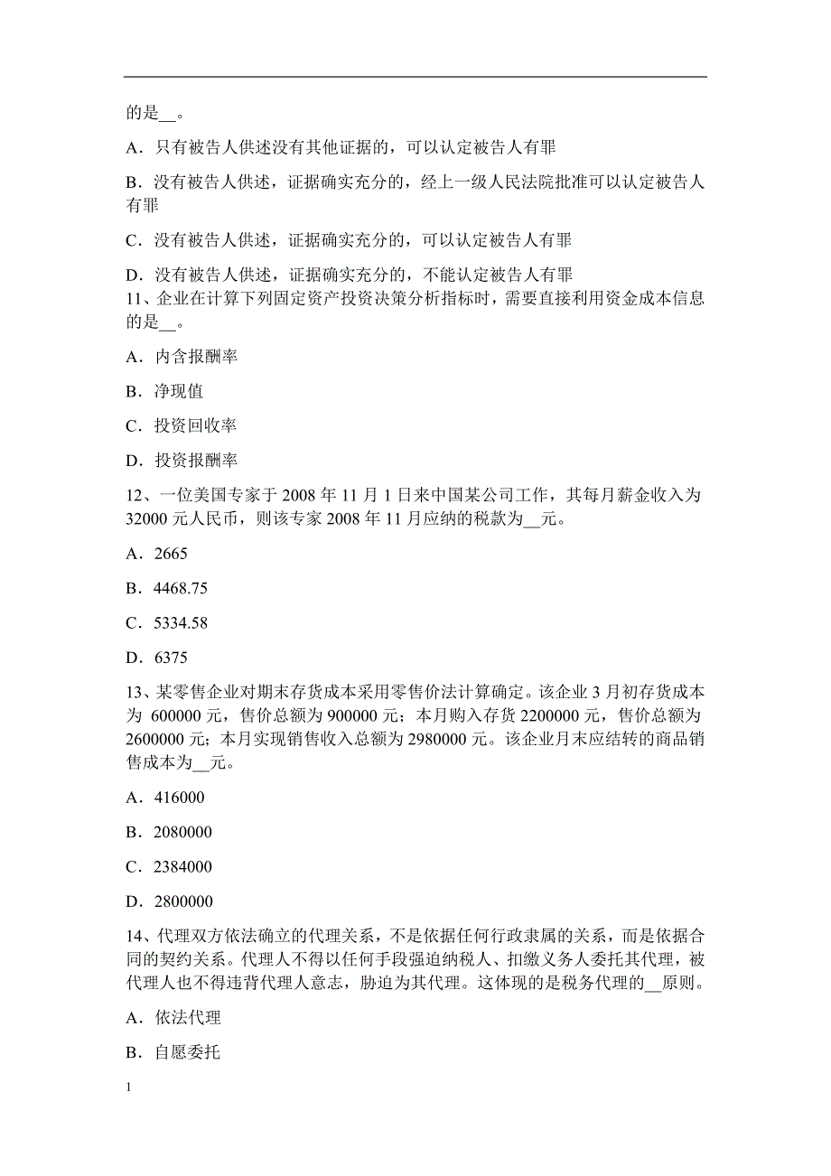 贵州2016年上半年税务师考《税法二》考试题培训资料_第3页