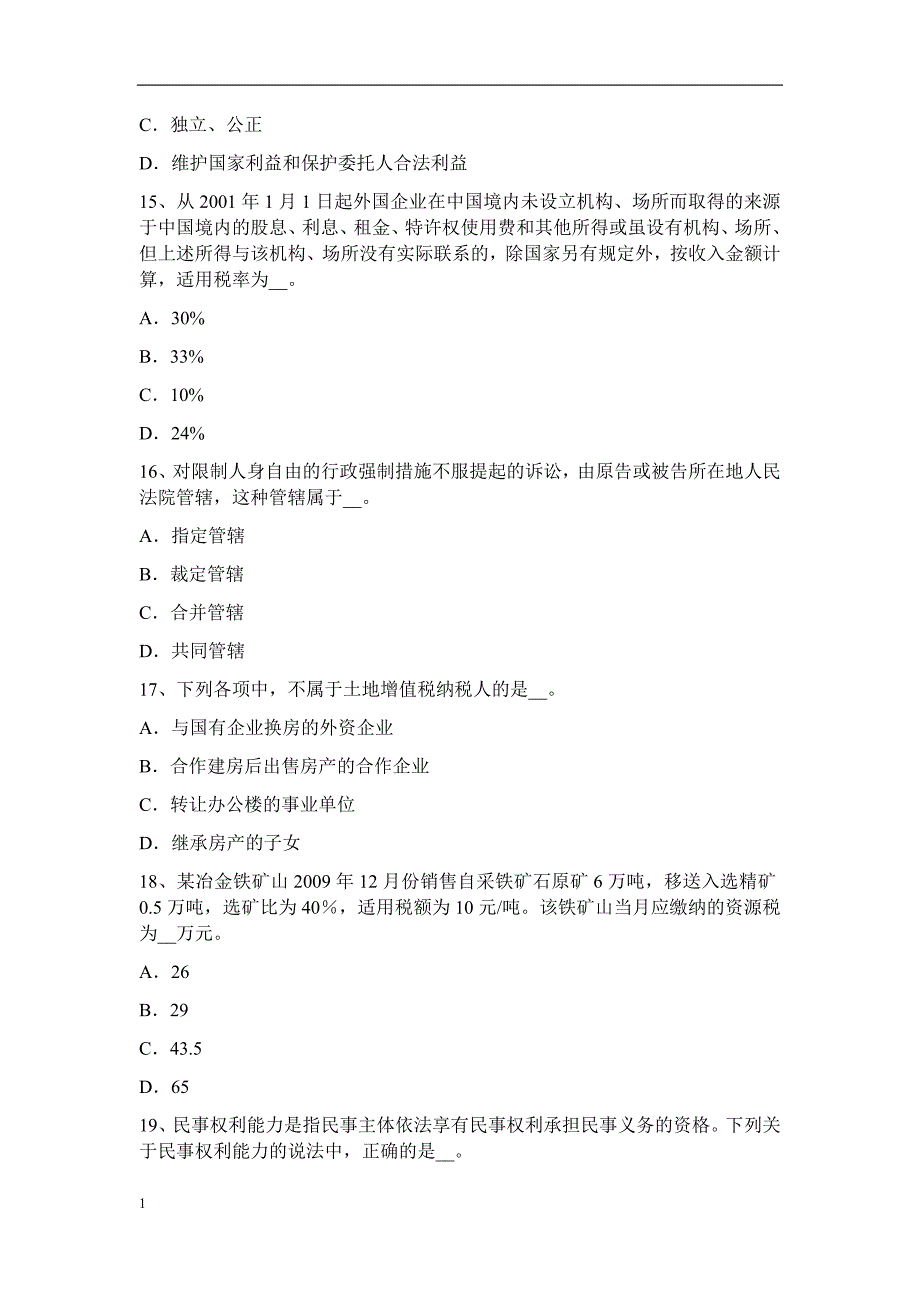 贵州2016年上半年税务师考《税法二》考试题培训资料_第4页