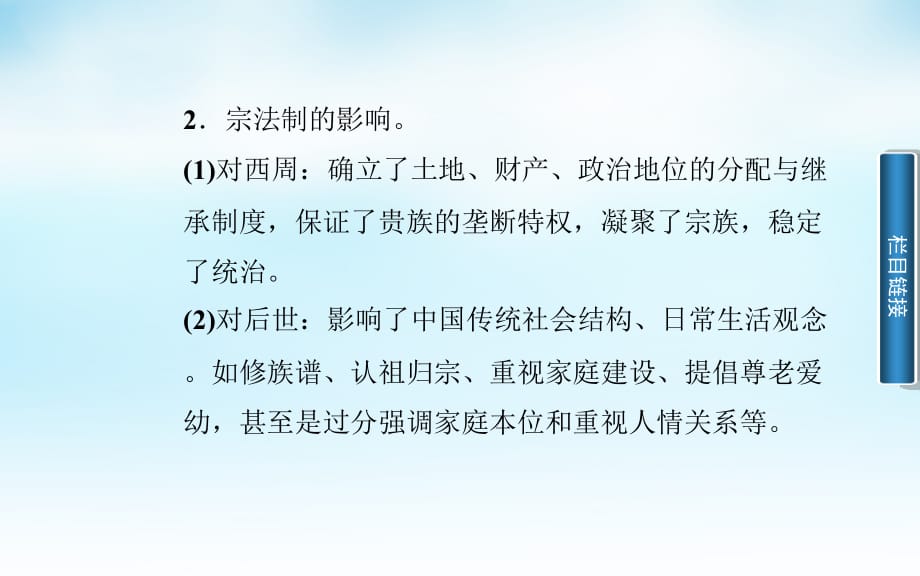 2015-2016高中历史 专题一 1中国早期政治制度的特点课件 人民版必修1_第4页