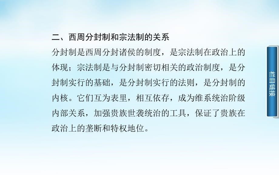 2015-2016高中历史 专题一 1中国早期政治制度的特点课件 人民版必修1_第5页