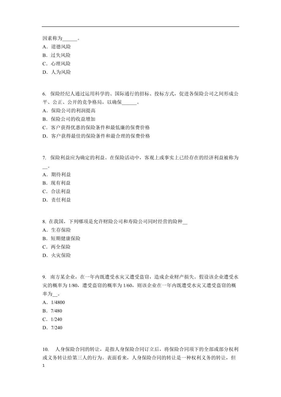 2016年河南省保险代理从业人员资格考试试题教学讲义_第2页