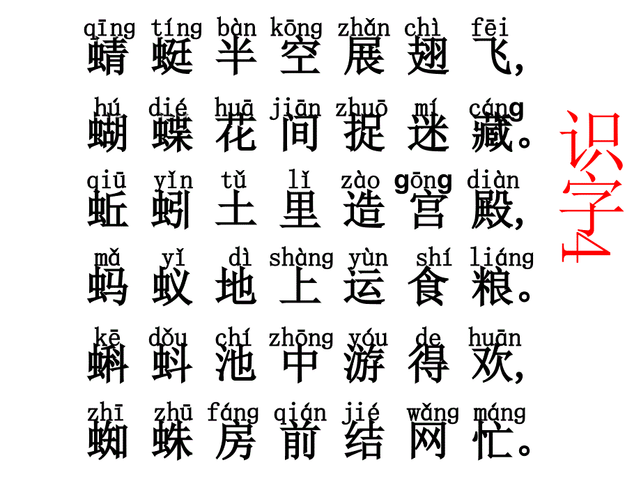 2015最新人教版语文一年级下册《识字四》PPT课件_第3页