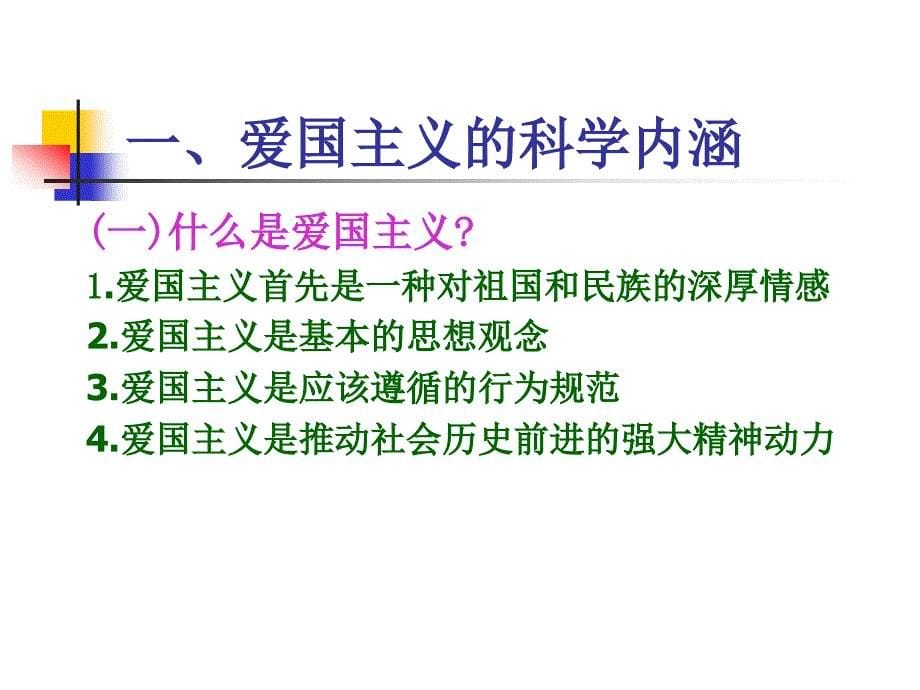 最新版思想道德修养与法律基础课件剖析_第5页