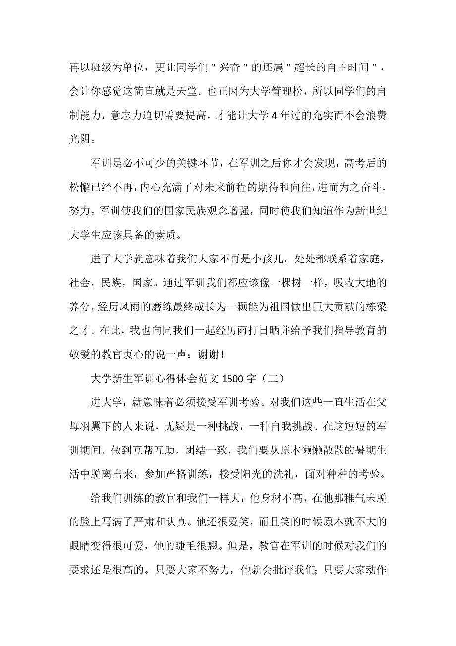 心得体会 军训心得体会 大学新生军训心得体会范文1500字_第3页