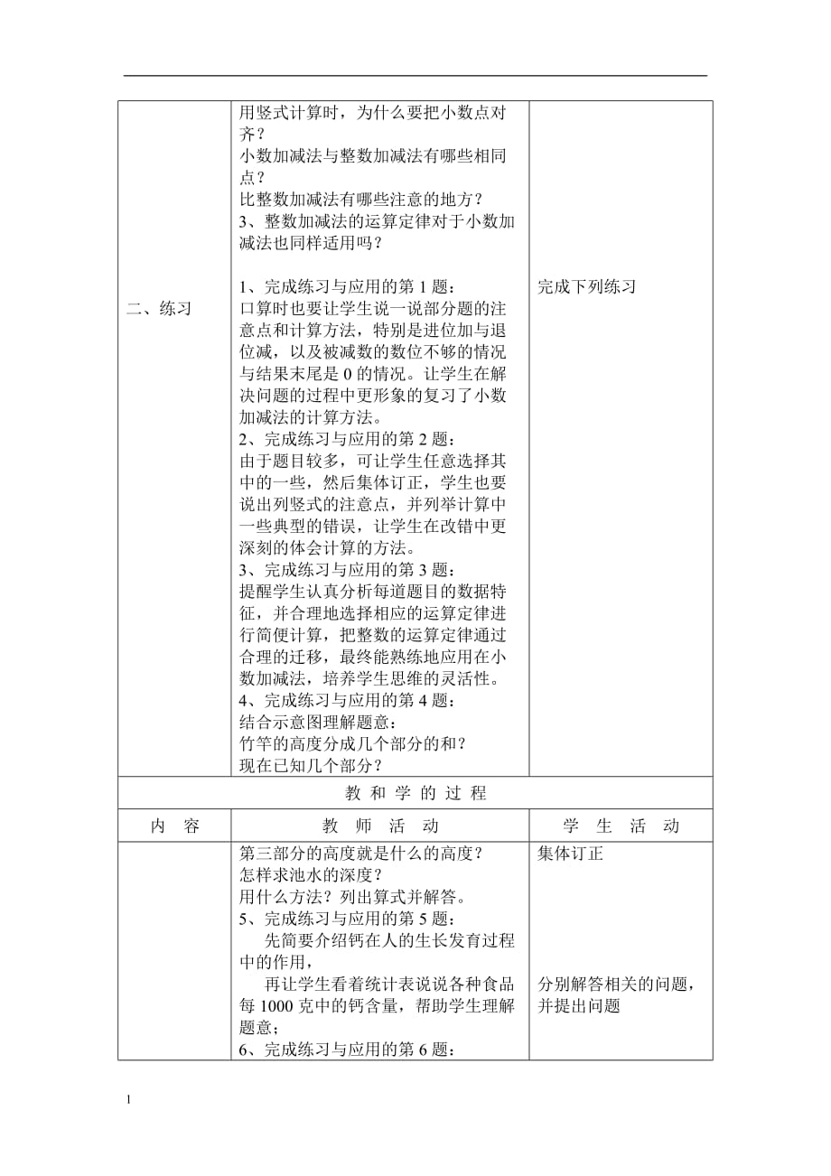 小数加法和减法第五课时教案培训教材_第2页