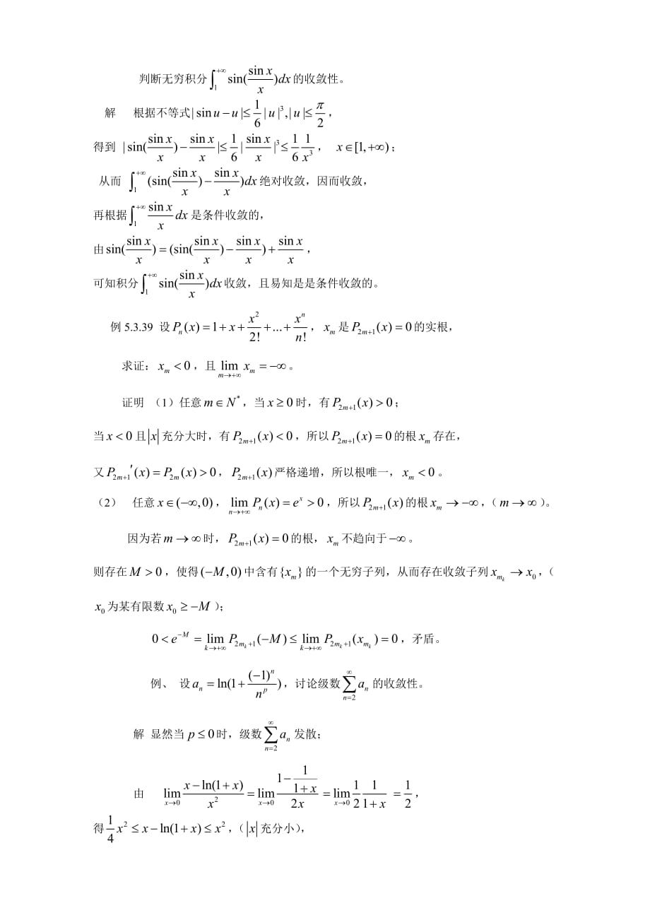 北京大学数学分析考研试题与解答_第1页