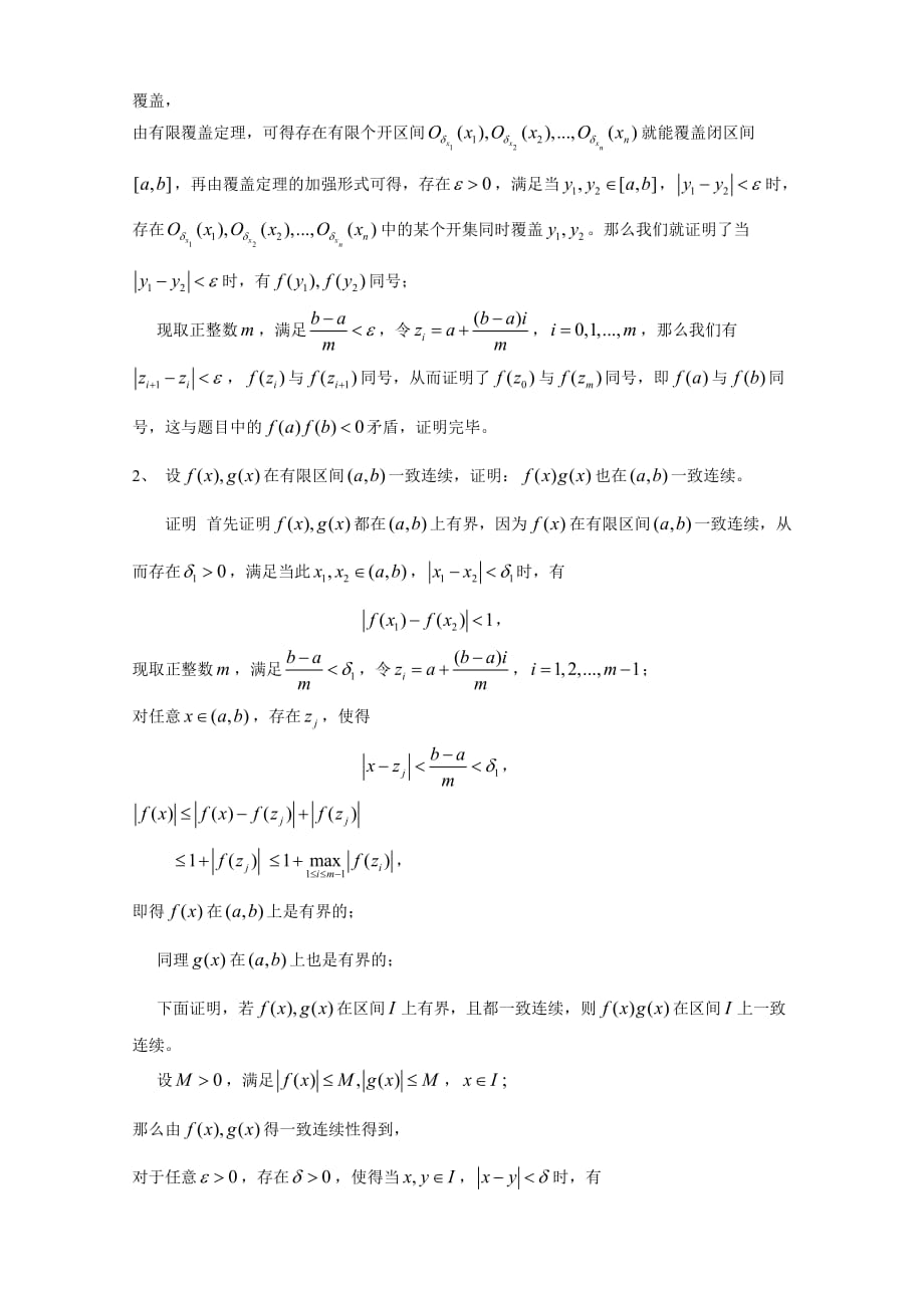 北京大学数学分析考研试题与解答_第3页