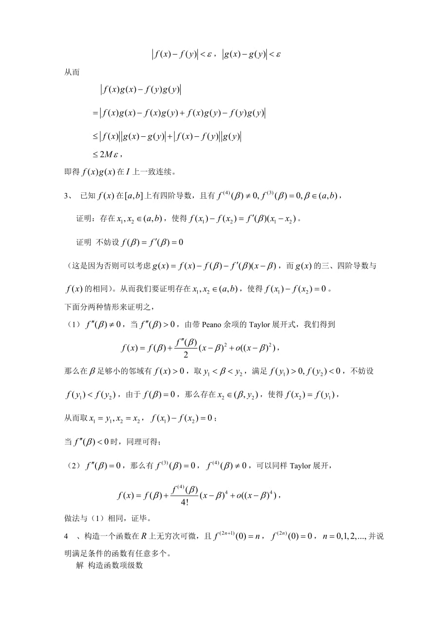 北京大学数学分析考研试题与解答_第4页