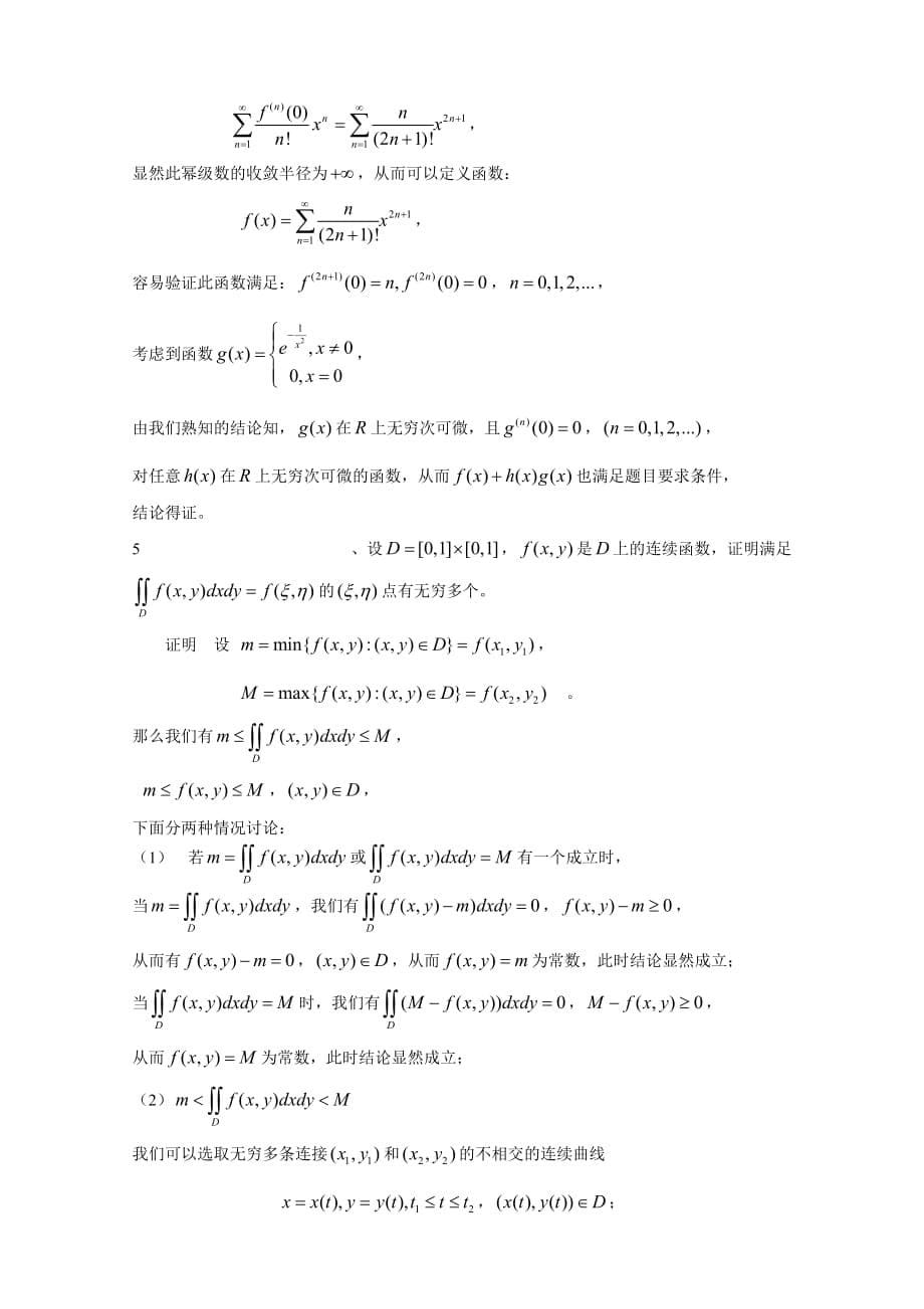 北京大学数学分析考研试题与解答_第5页