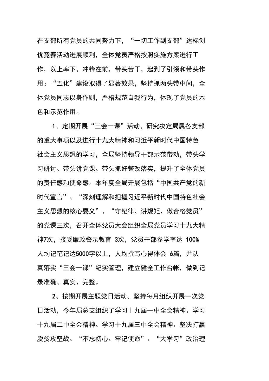 XX总支委员会党建工作总结和明年党建工作思路_第5页