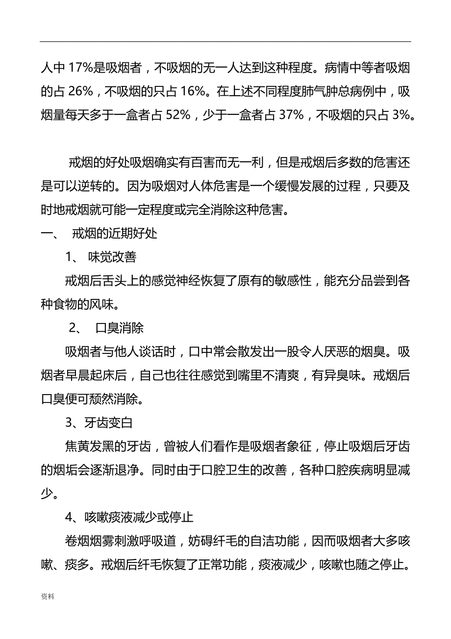 2020控烟宣传资料(最全)_第4页