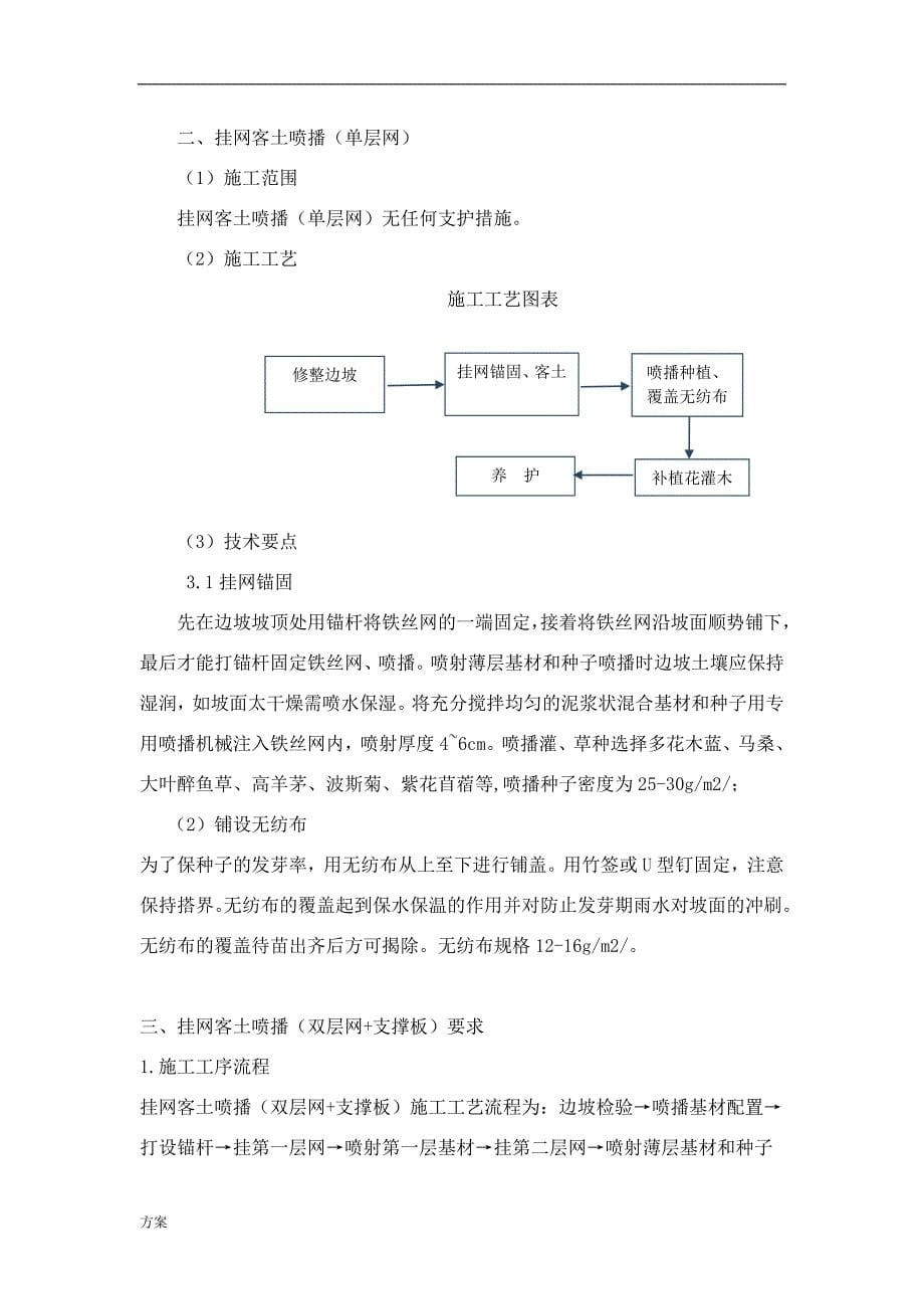 生态修复施工的解决方案.doc_第5页