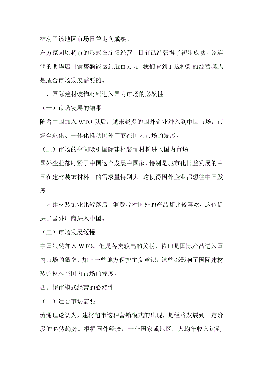 《精编》东北国际新型建材装饰大市场策划案_第4页